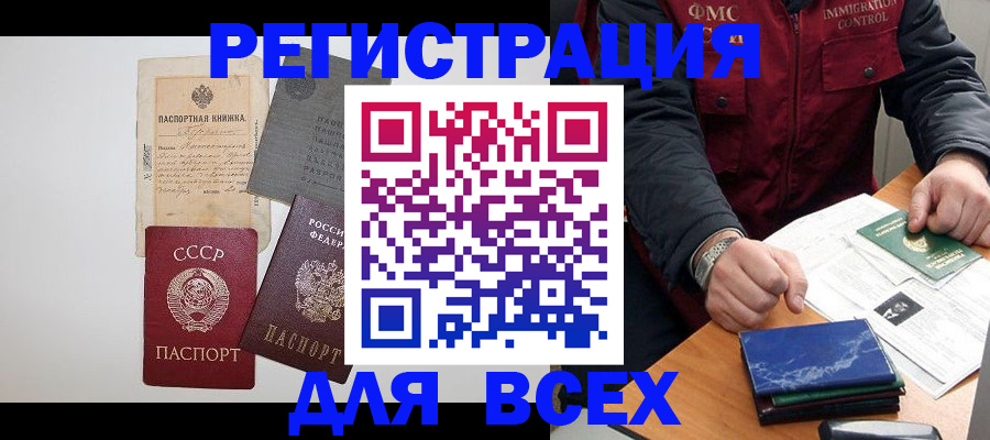 временная прописка в Волхове