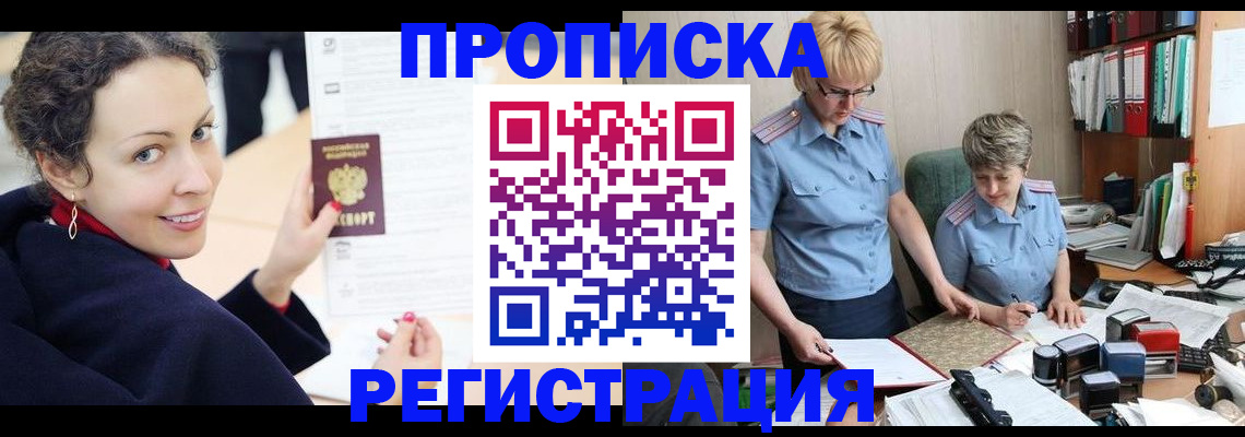 временная регистрация в квартире в Волхове